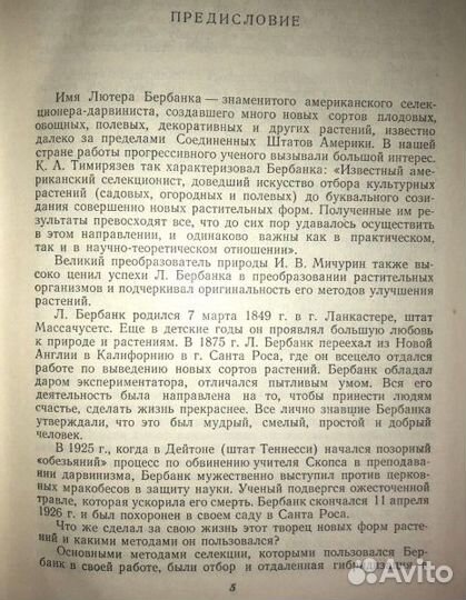 Бербанк Лютер. Избранные сочинения