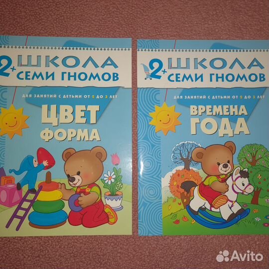 Школа семи гномов 2+