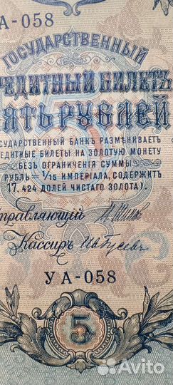 Банкнота 1909 года