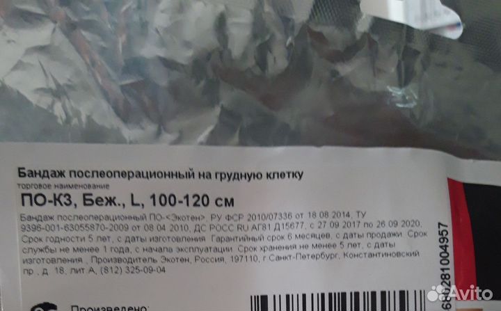 Бандаж грудной послеоперационный