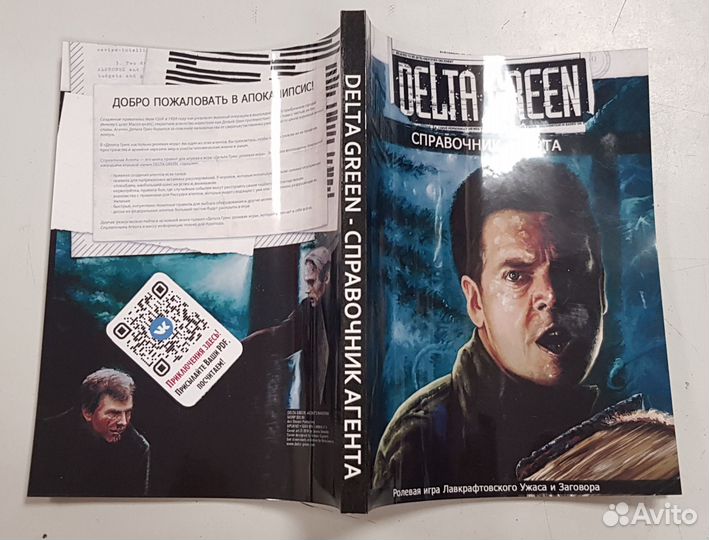 Игра Delta Green - Справочник агента RUS