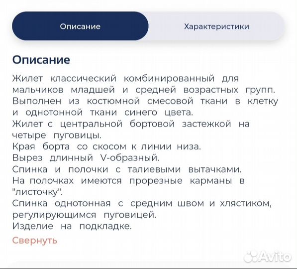 Жилет Салават синий