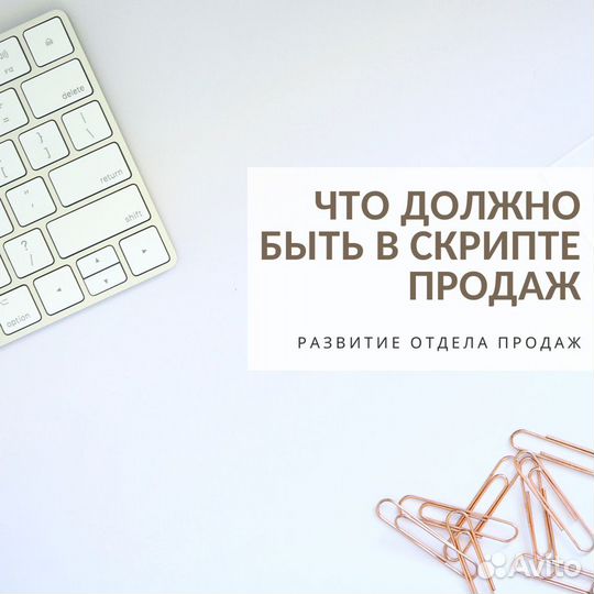 Скрипты продаж, автор текстов по продажам