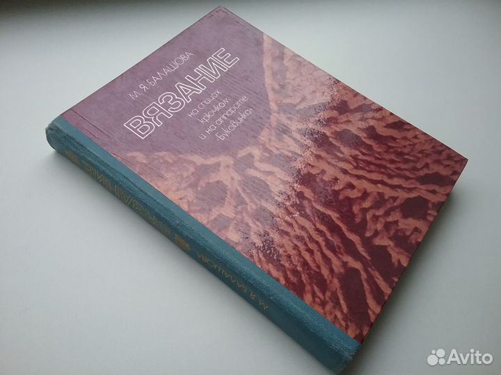 Книга по вязанию