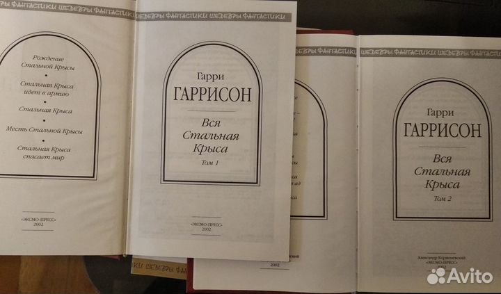 Гарри Гаррисон - Вся Стальная крыса