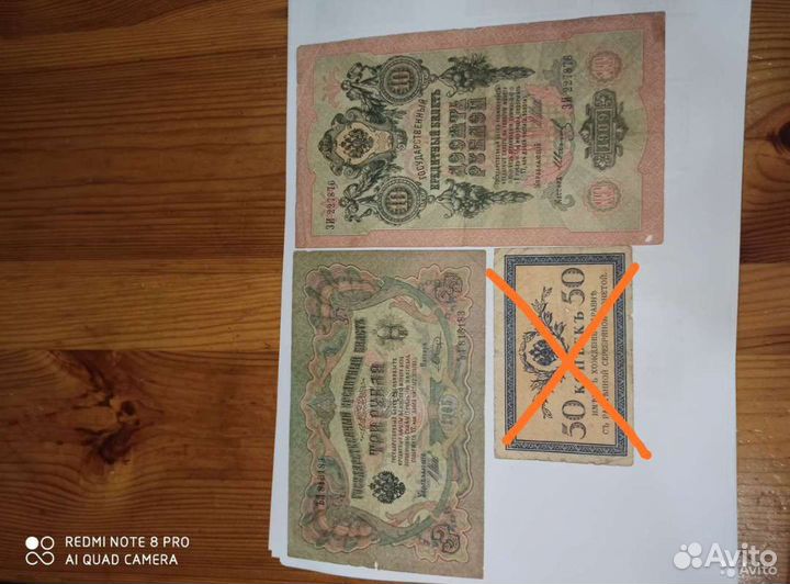 Царские и Советские боны