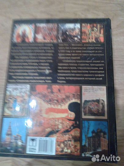 Славянская энциклопедия 17 век в 2 томах