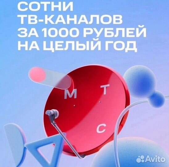 Спутниковое тв МТС