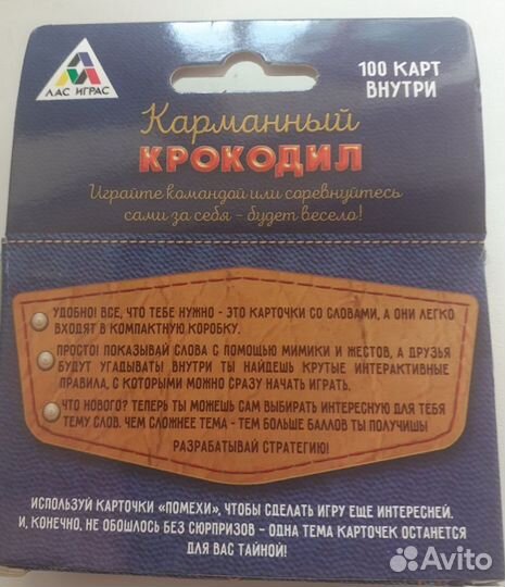 Карточная игра Крокодил Карманный