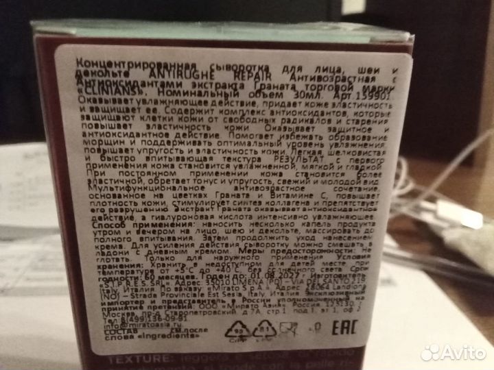 Clinians, концентрированная сыворотка для лица