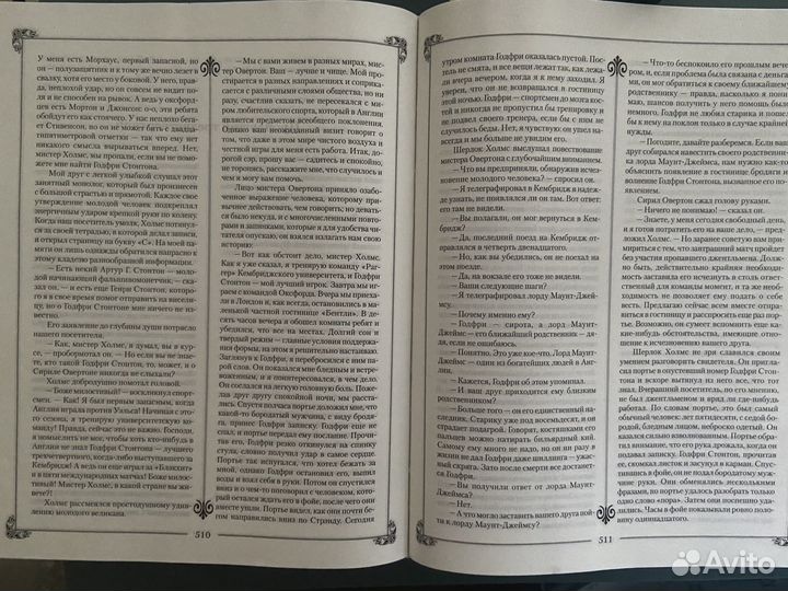 Все приключения Шерлока Холмса, Артур Конан Дойл