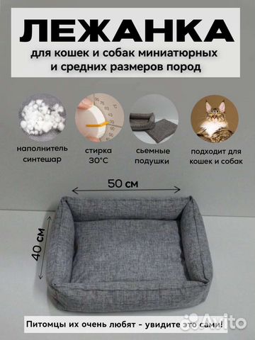 Лежанка для кошек и маленьких собачек