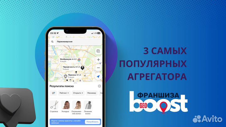Франшиза GeoBoost продвижение на геосервисах
