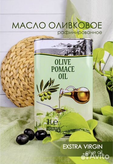 Масло оливковое 1л и 5л