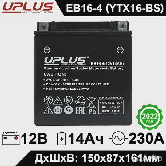 Акб для мотоцикла uplus EB16-4 (12V 14Ah) (YB16B-A