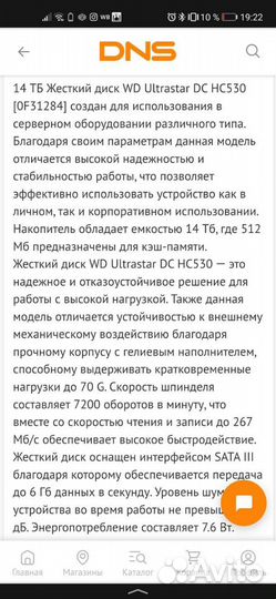 HDD 14 Tb Жесткий диск WD Ultrastar DC HC530