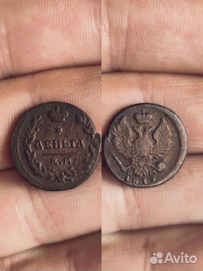 Денга1819, 27,28гг. 1коп.1819,28,29гг