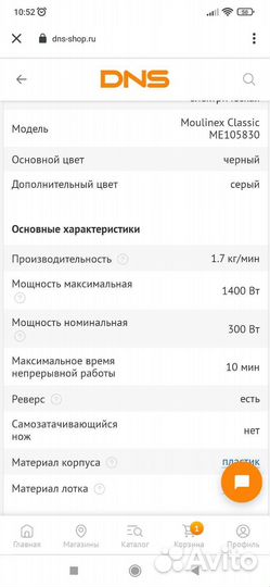 Мясорубка электрическая moulinex