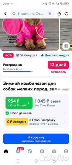 Комбинезон для животных