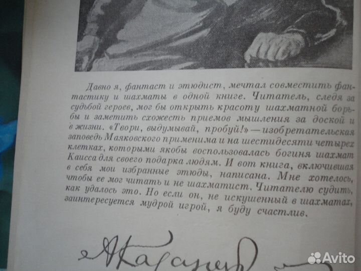 Дар Каиссы (шахматы,фантастика) А.Казанцев