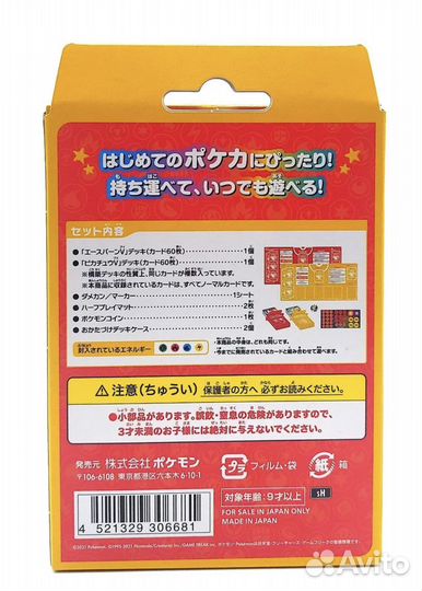 Карты Покемон из набора Japan Post Box