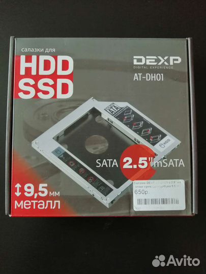 Салазки для HHD SSD