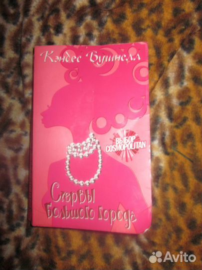 Продам женское чтиво