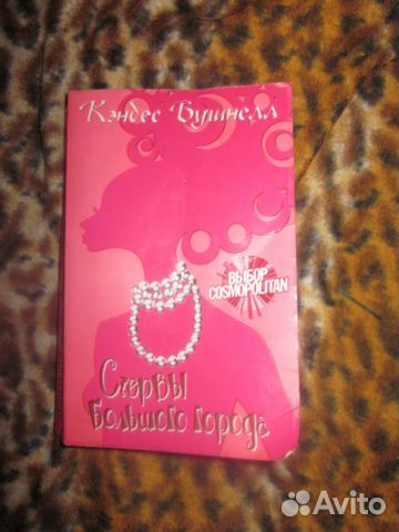 Продам женское чтиво