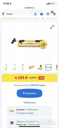 Самокат детский складной