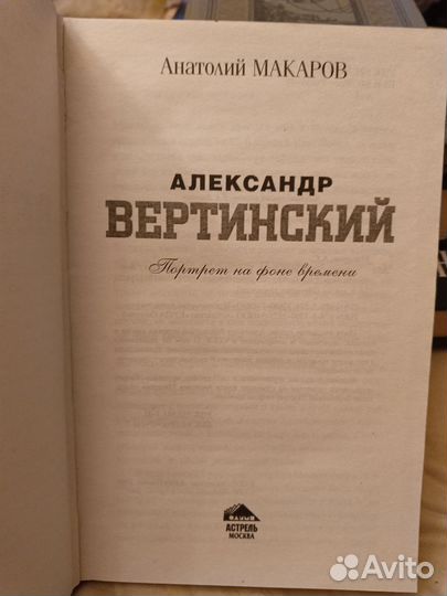 Анатолий Макаров Александр Вертинский