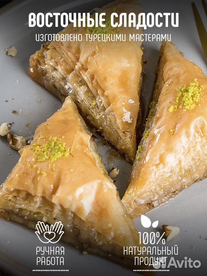 Пахлава хавуч делим