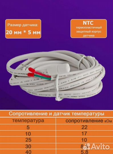 Датчики varmel для тёплого пола