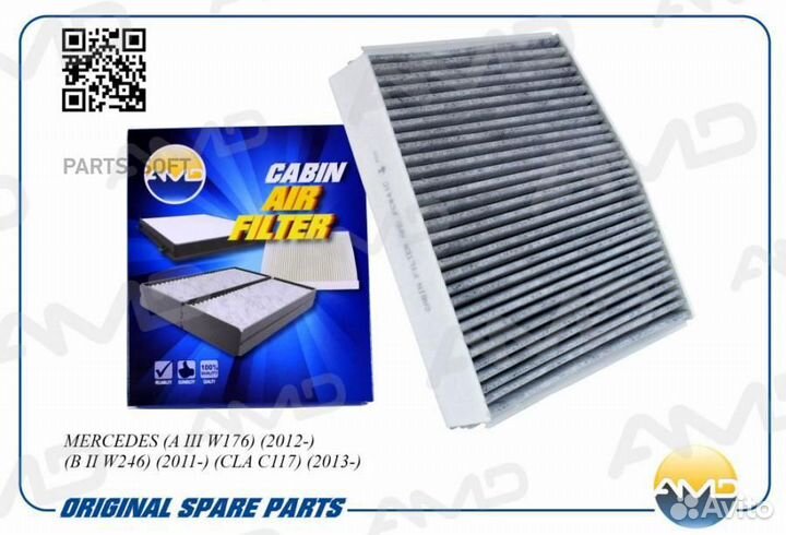 AMD amdfc841C Фильтр салона MB A(W176) /B(W246) 11