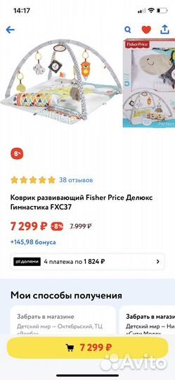 Развивающий коврик