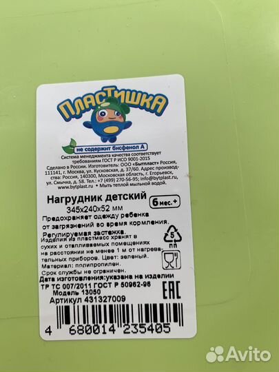 Нагрудник детский Пластишка