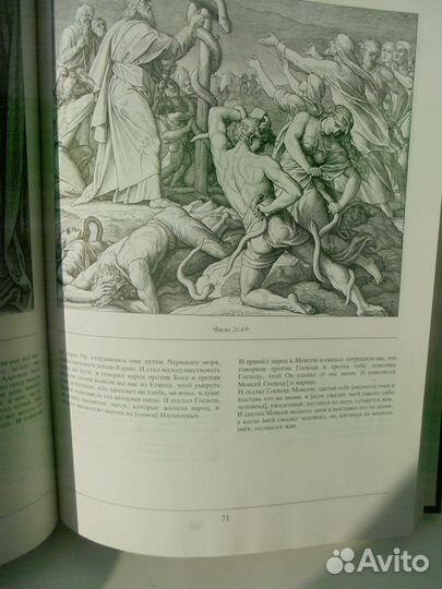 Библия в иллюстр Ю Карольсфельд Свет на Восток1992