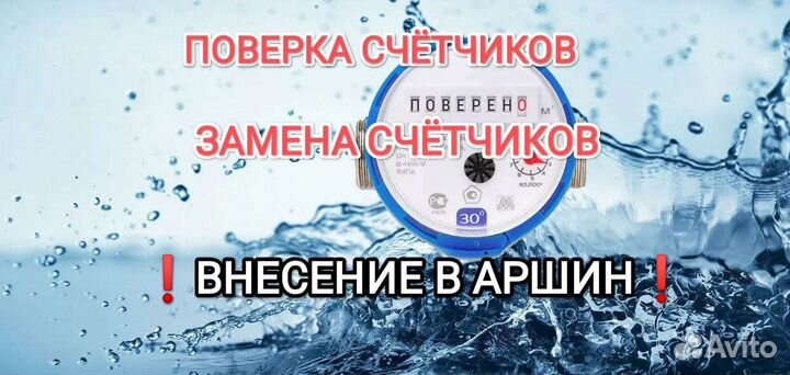 Поверка счетчиков воды