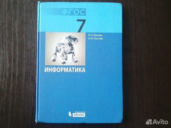 Учебник по Информатике 7 класс