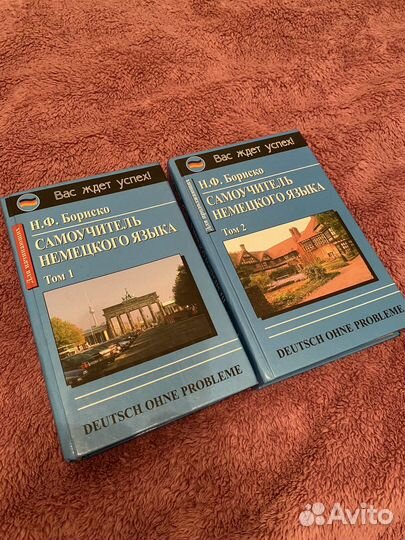 Немецкий язык. Самоучитель и разговорник