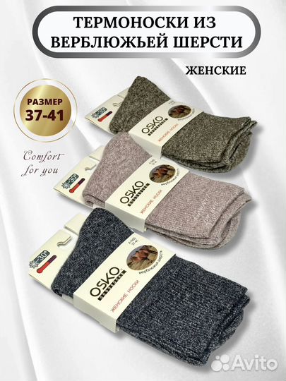 Термоноски женские