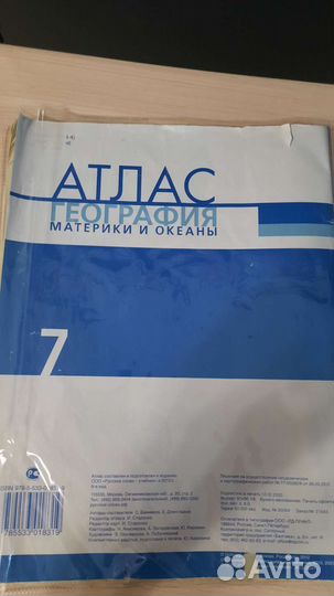 Атлас география 7 класс 
