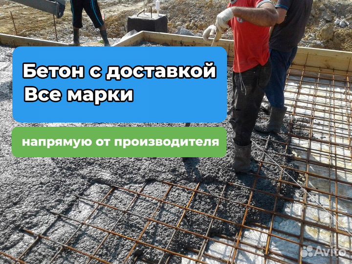 Бетон все марки