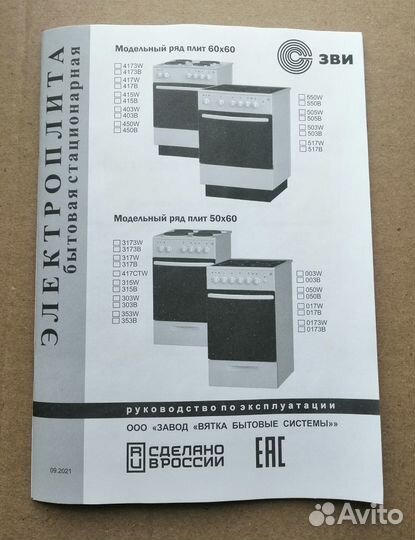 Электрическая плита 60. Новая с доставкой