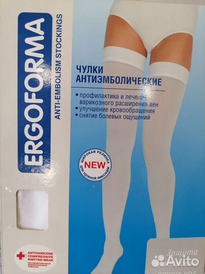 Компрессионные чулки 1 класс 2 размер