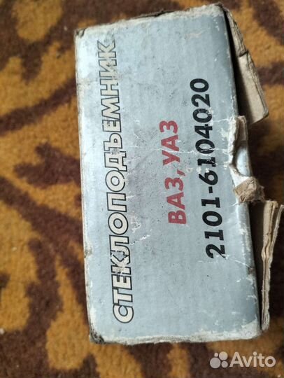 Стекло подъёмник ваз