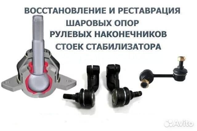 Ремонт (восстановление )шаровых опор