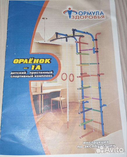 Шведская стенка