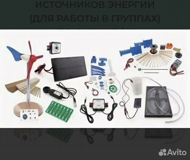 Комплект для изучения источников энергии