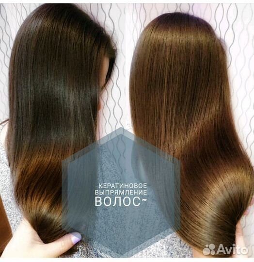 Ботокс для волос, Кератиновое выпрямление