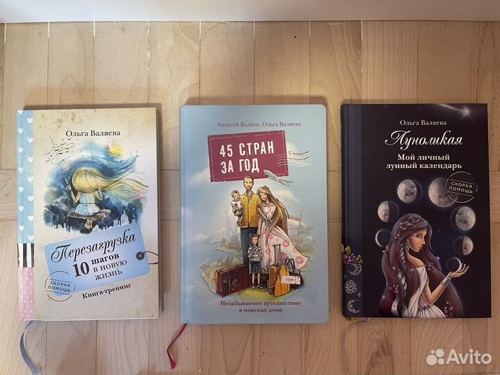 Книги Валяевой. Перезагрузка, Луноликая, 45 стран